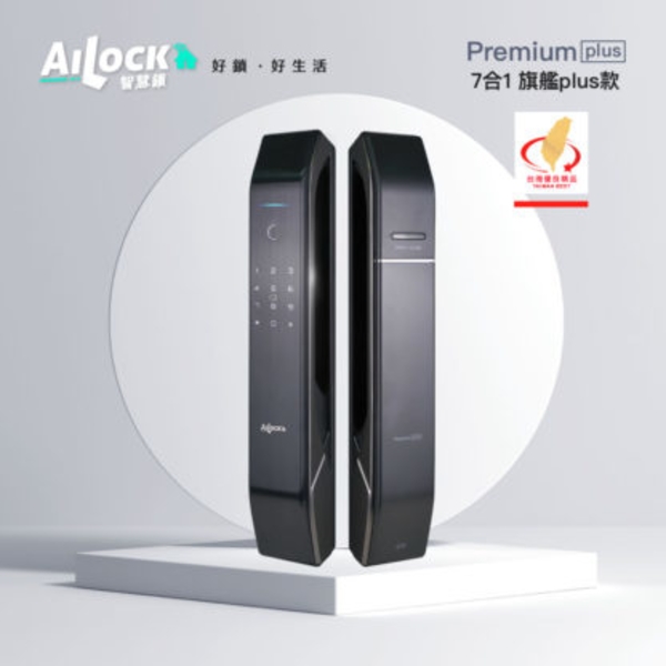 7合1 Premium Plus電子鎖-蕎鴻數位科技