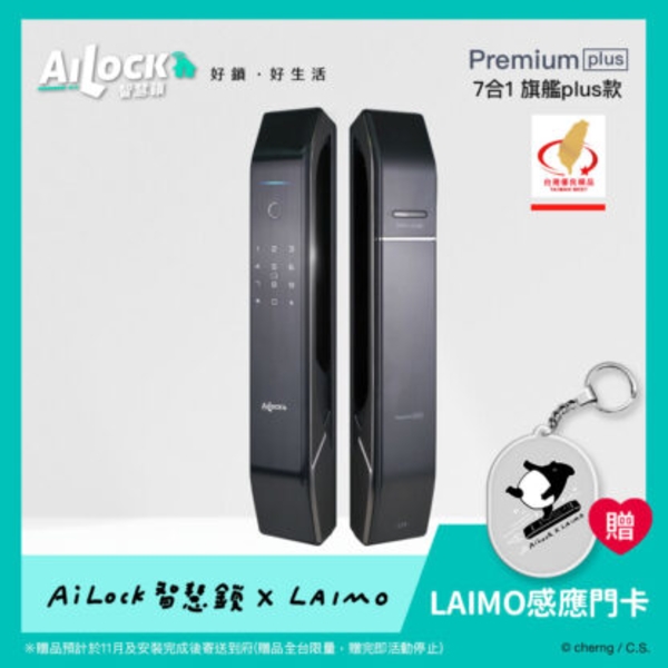 7合1 Premium Plus電子鎖
