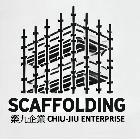 築九企業有限公司,高雄施工工程施工,施工圖,施工架,施工品質