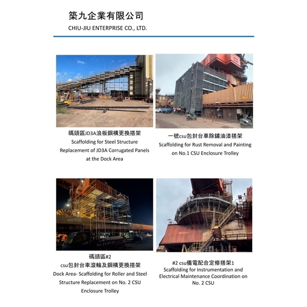 施工架搭設-築九企業有限公司