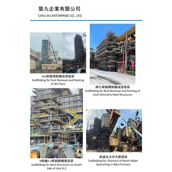 施工架搭設-築九企業有限公司