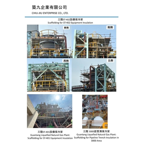 施工架搭設-築九企業有限公司