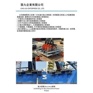 施工架搭設-築九企業有限公司