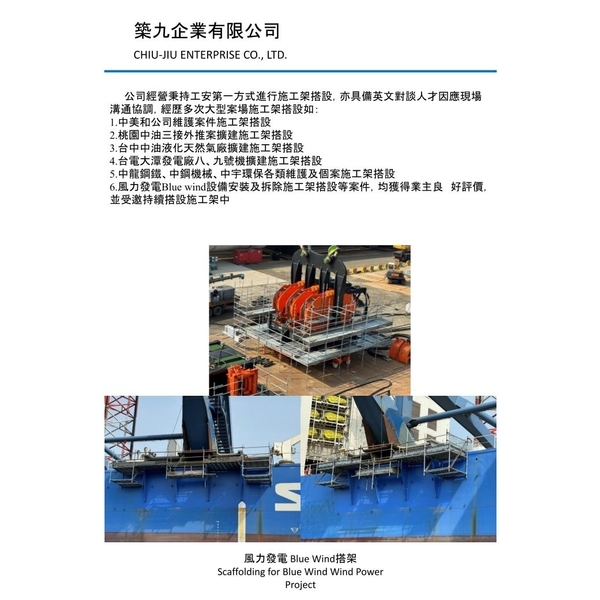 大型施工架搭設-築九企業有限公司