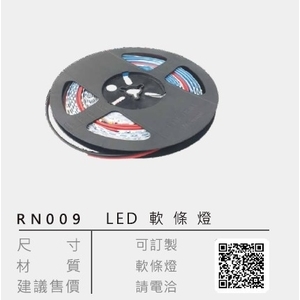 LED 軟條燈-博麗貿易有限公司