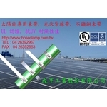 太陽能專用束帶-成亨工業股份有限公司
