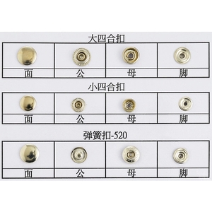 四合扣/彈簧扣-芷?有限公司
