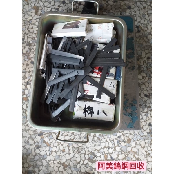 鎢鋼回收