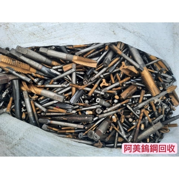 鎢鋼回收