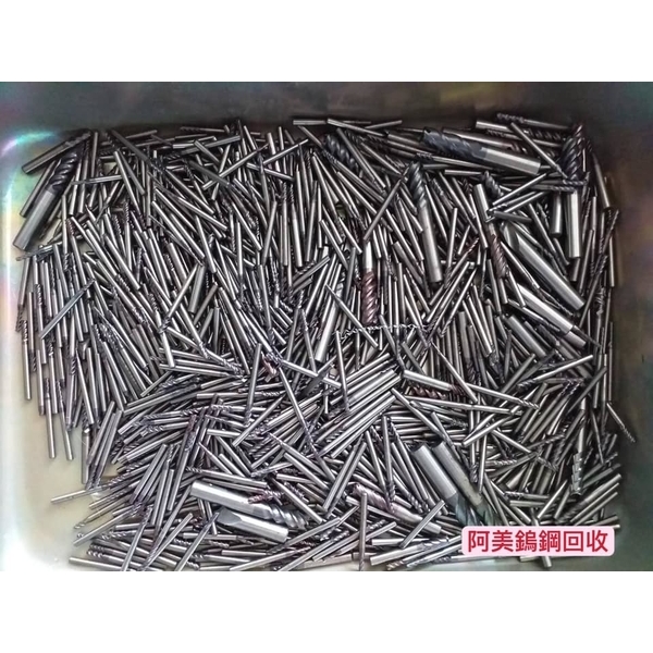 鎢鋼回收