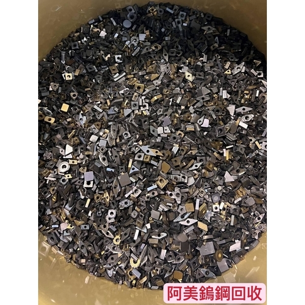 鎢鋼回收