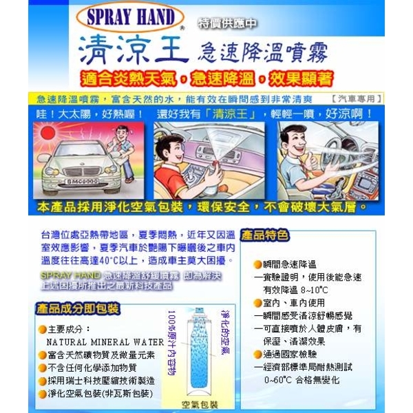 降溫噴霧器