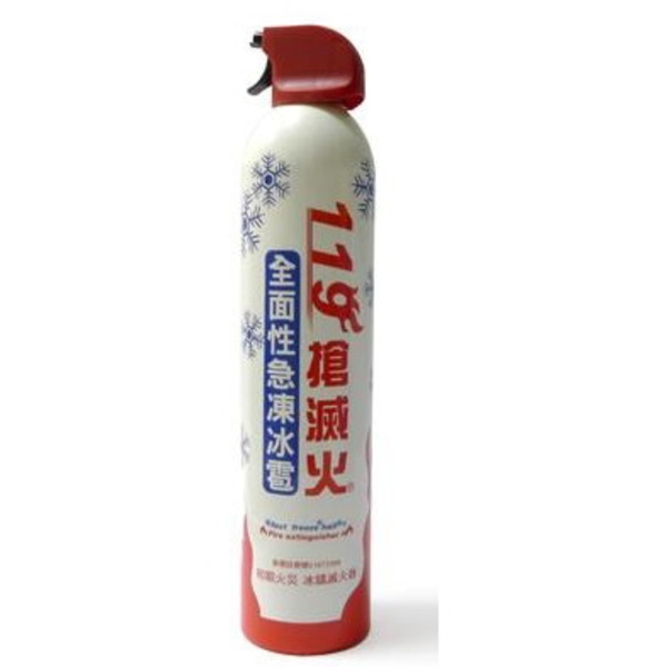 119搶滅火滅火器