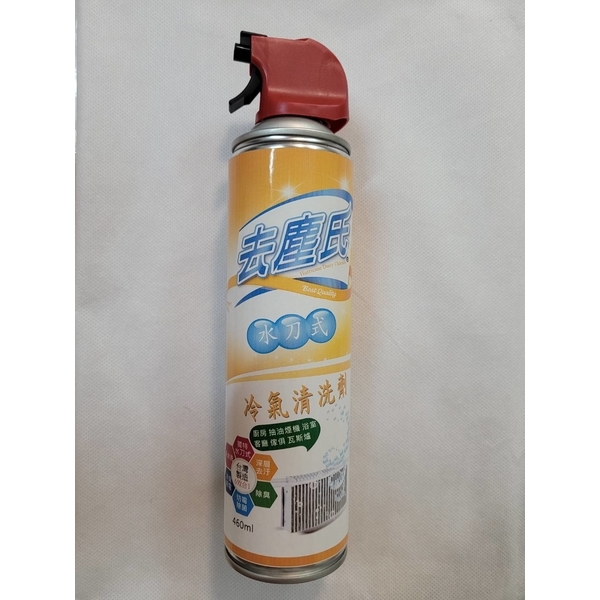 水刀式冷氣機清洗劑