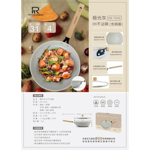 FRANCASINO 弗南希諾極光灰IH不沾鍋31cm(含鍋蓋)-惠暘企業有限公司