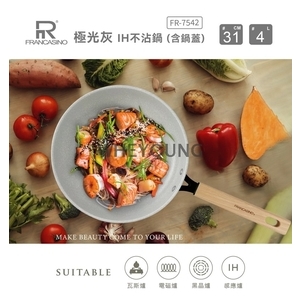 FRANCASINO 弗南希諾極光灰IH不沾鍋31cm(含鍋蓋)-惠暘企業有限公司