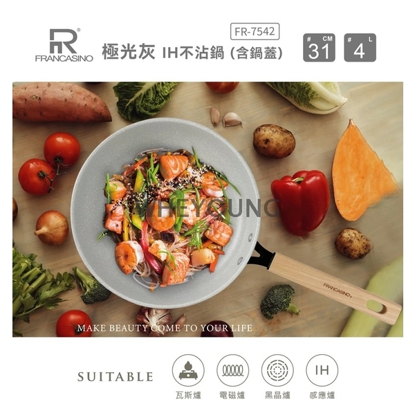 FRANCASINO 弗南希諾極光灰IH不沾鍋31cm(含鍋蓋)