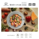 FRANCASINO 弗南希諾極光灰IH不沾鍋31cm(含鍋蓋)-惠暘企業有限公司