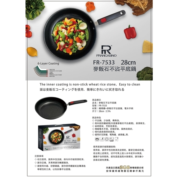【FRANCASINO】麥飯石不沾平底鍋28cm-惠暘企業有限公司