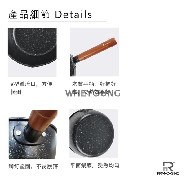 【弗南希諾】日式麥飯石雪平鍋18cm FR-7532-惠暘企業有限公司
