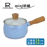 弗南希諾 單把mini鍋 陶瓷塗層 FR-7202-惠暘企業有限公司