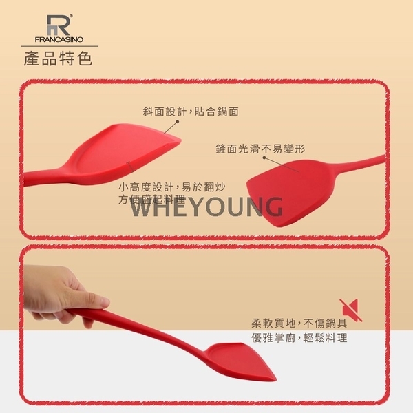 【弗南希諾】矽膠鍋鏟 FR-2713-惠暘企業有限公司