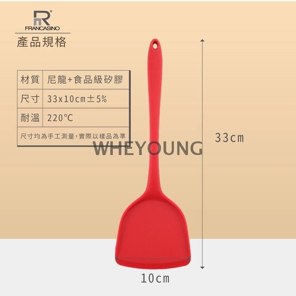 【弗南希諾】矽膠鍋鏟 FR-2713-惠暘企業有限公司
