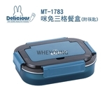 【咪兔】三格餐盒(附筷匙) 800ml MT-1783-惠暘企業有限公司