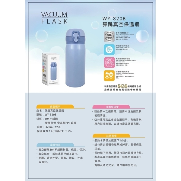 彈跳真空保溫瓶320ml WY-320B-惠暘企業有限公司