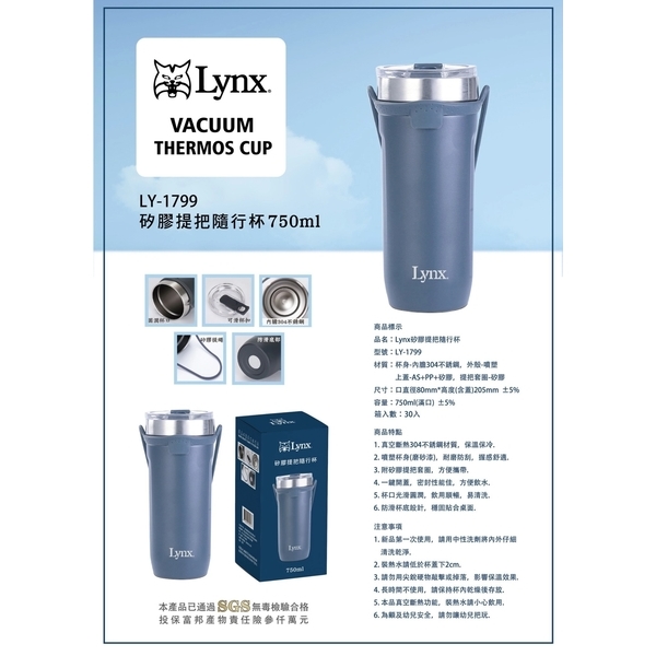 【Lynx】矽膠提把隨行杯750ml LY-1799-惠暘企業有限公司