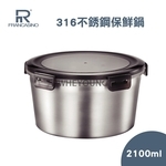 【弗南希諾】316不銹鋼保鮮鍋2100ml FR-1781-惠暘企業有限公司
