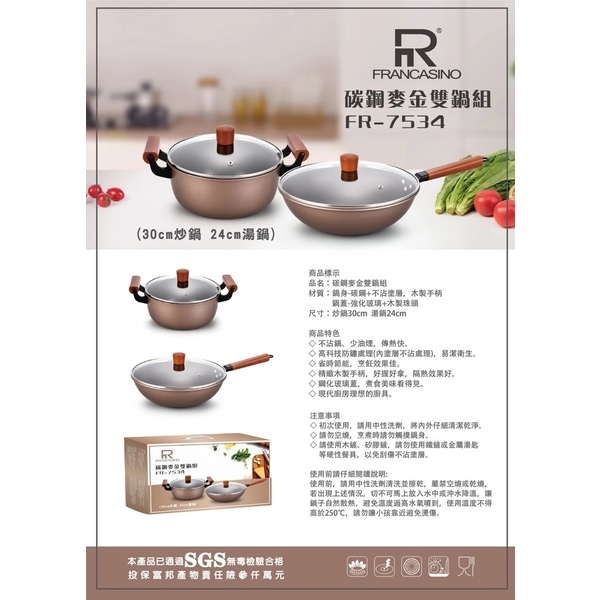 【FRANCASINO】碳鋼麥金雙鍋組(30cm炒鍋 24cm湯鍋)-惠暘企業有限公司