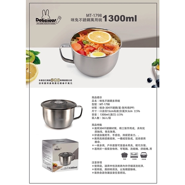 【咪兔】不銹鋼萬用碗1300ml MT-1798-惠暘企業有限公司