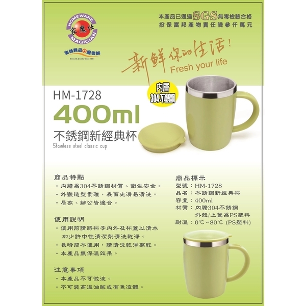 家魔仕 不銹鋼新經典杯400ml HM-1728-惠暘企業有限公司