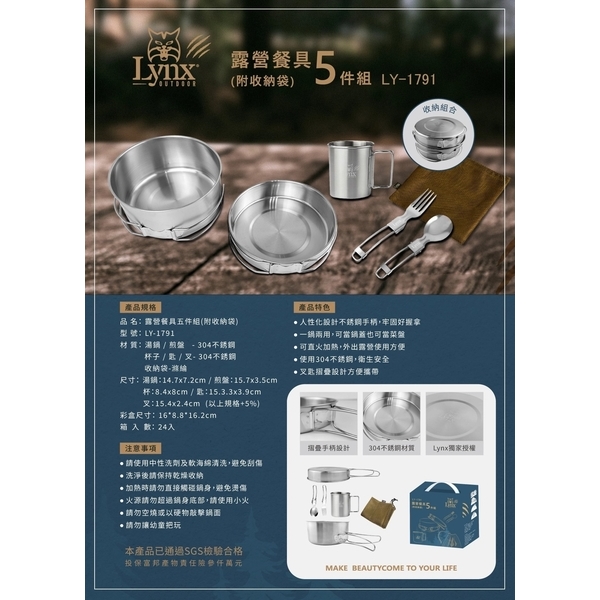 【Lynx】露營餐具五件組 LY-1791-惠暘企業有限公司