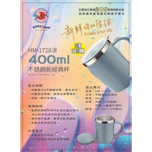 家魔仕 不銹鋼新經典杯400ml HM-1728B-惠暘企業有限公司