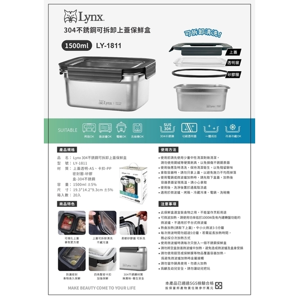 Lynx 304不銹鋼可拆卸上蓋保鮮盒1500ml LY-1811-惠暘企業有限公司