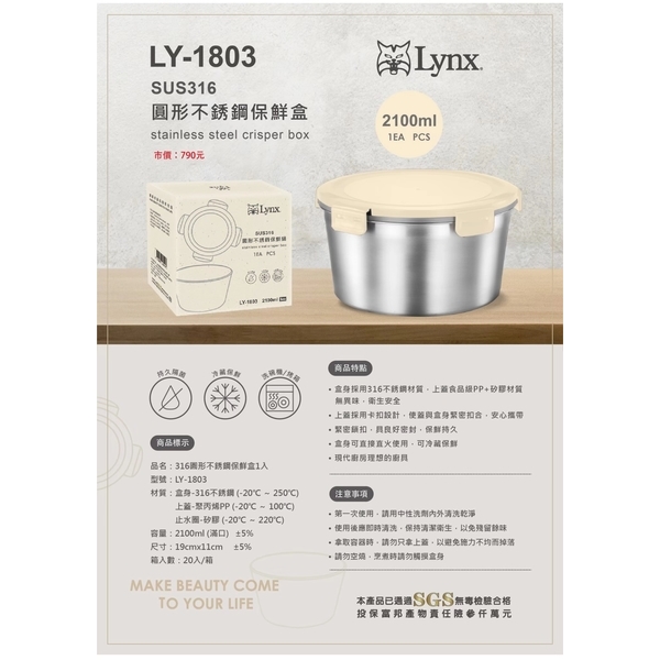 【Lynx】316不銹鋼圓形保鮮盒2100ml LY-1803-惠暘企業有限公司