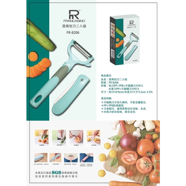 【FRANCASINO】蔬果刨刀二入組 FR-8206-惠暘企業有限公司