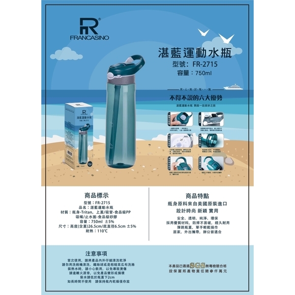 【FRANCASINO】湛藍運動水瓶750ml FR-2715-惠暘企業有限公司