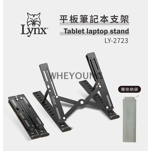 【Lynx】平板筆記本支架 LY-2723-惠暘企業有限公司