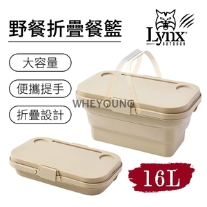 【Lynx】野餐折疊籃16L LY-2724-惠暘企業有限公司