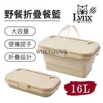 【Lynx】野餐折疊籃16L LY-2724-惠暘企業有限公司