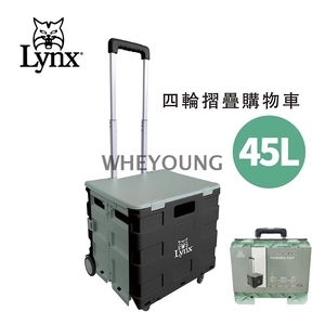 【Lynx】四輪摺疊購物車45L(腰封彩卡包裝) LY-2731-惠暘企業有限公司