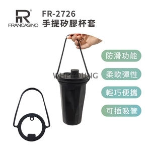 【FRANCASINO】手提矽膠杯套 FR-2726-惠暘企業有限公司