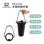 【FRANCASINO】手提矽膠杯套 FR-2726-惠暘企業有限公司