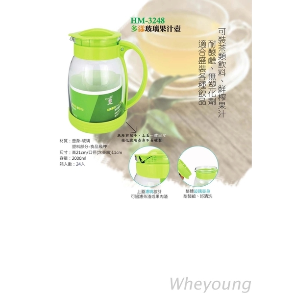 玻璃果汁壺2L HM-3248-惠暘企業有限公司