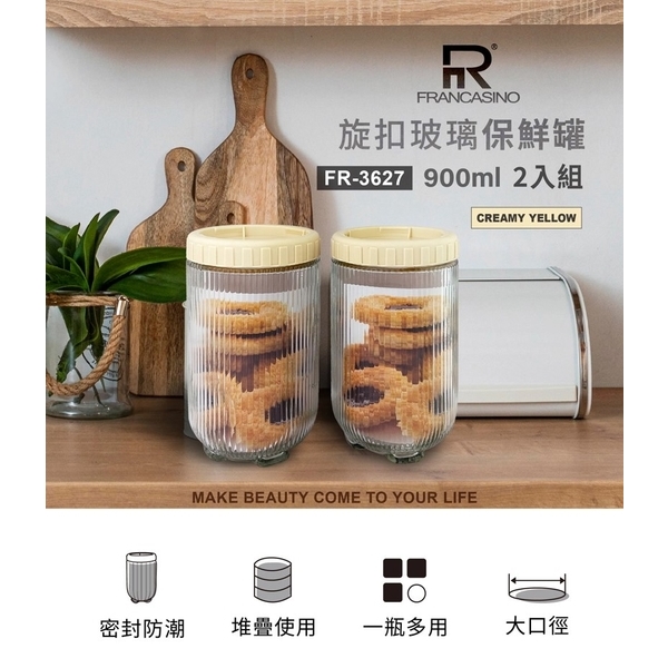 【FRANCASINO】旋扣玻璃保鮮罐2入組(900mlx2) FR-3627-惠暘企業有限公司