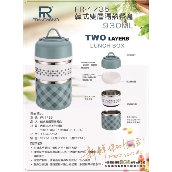 韓式雙層餐盒930ml FR-1735-惠暘企業有限公司