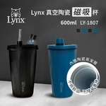 【Lynx】真空陶瓷磁吸杯600ml LY-1807-惠暘企業有限公司